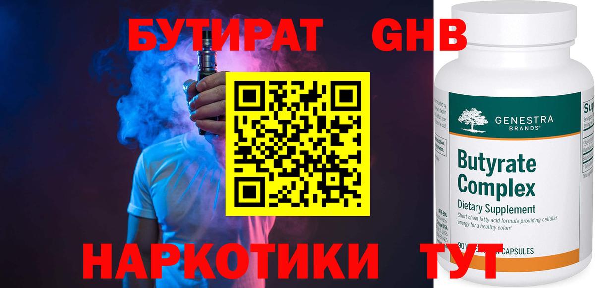 БУТИРАТ BDO 33% Семилуки