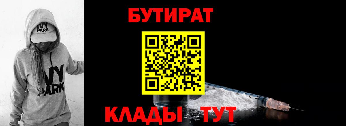 Семилуки  БУТИРАТ вода  Вход с VPN 