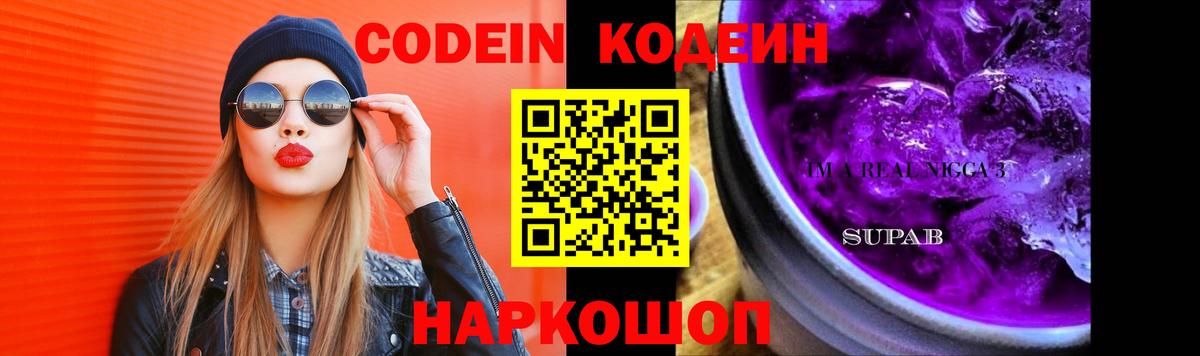 Семилуки  Кодеин Purple Drank  Вход с VPN  Кодеин Purple Drank 