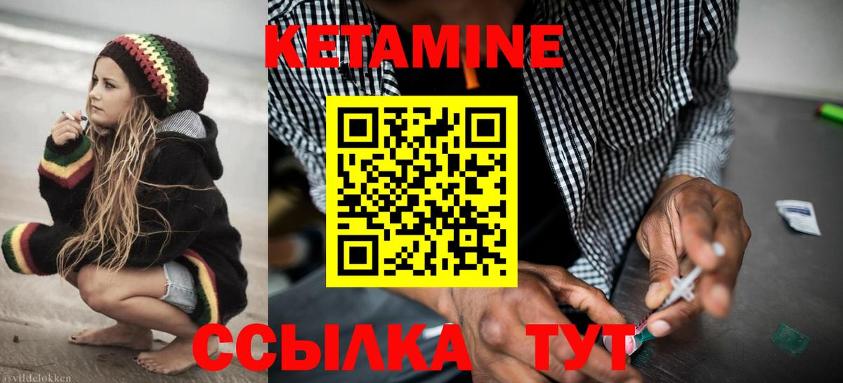 Кетамин VHQ Семилуки