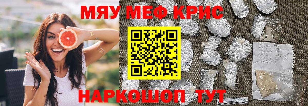 МЯУ-МЯУ кристаллы  Вход с VPN  МЕФ  Мефедрон  МЕФ мяу мяу  Семилуки 